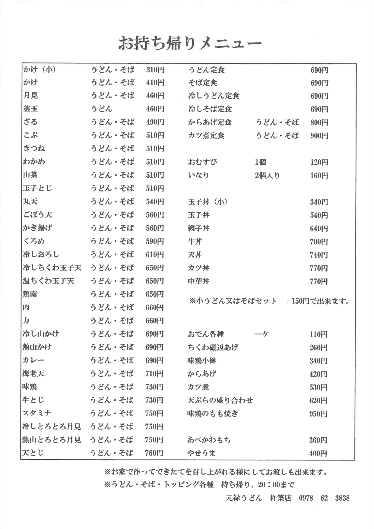 新着情報 グルメ 元禄うどんのテイクアウトメニューのご紹介 杵築市観光協会