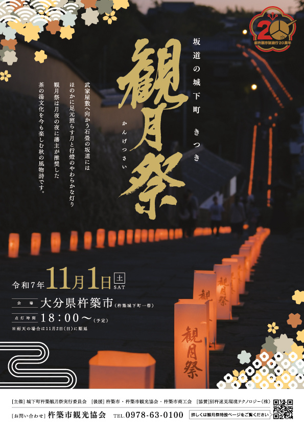 観月祭ポスター