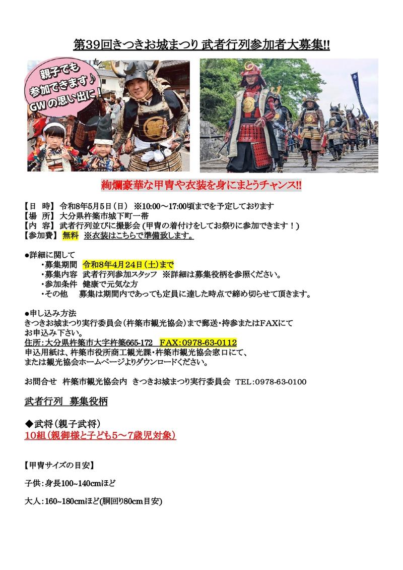 第39回 きつきお城まつり